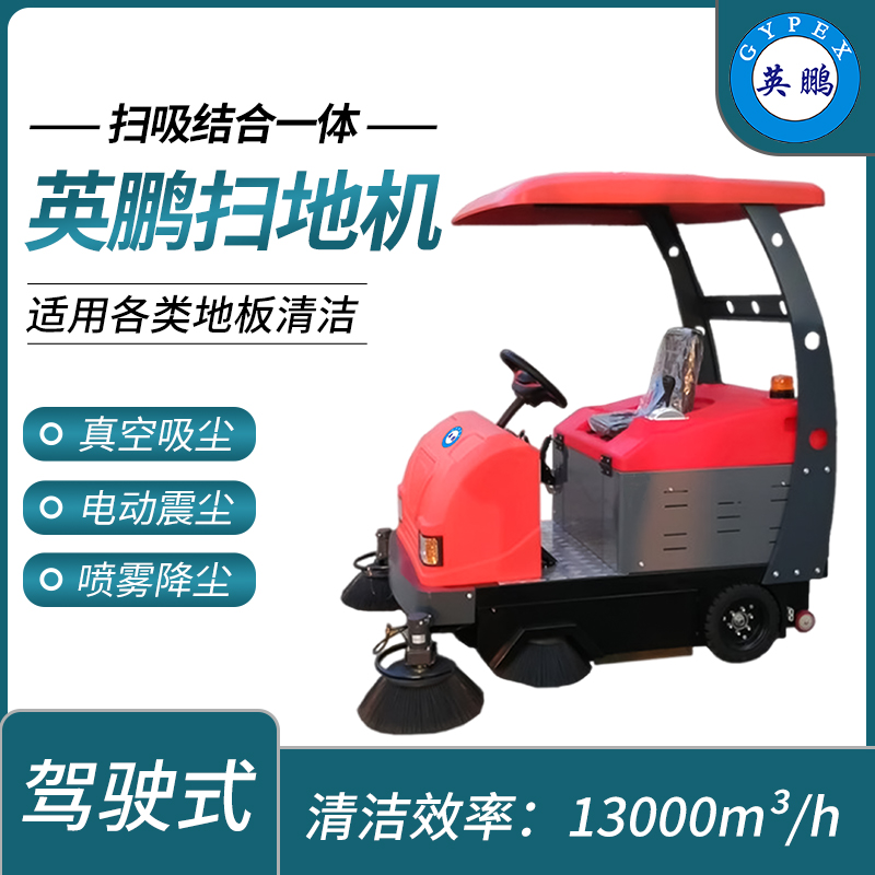 英鹏小型扫地机清洁效率：13000m³_h